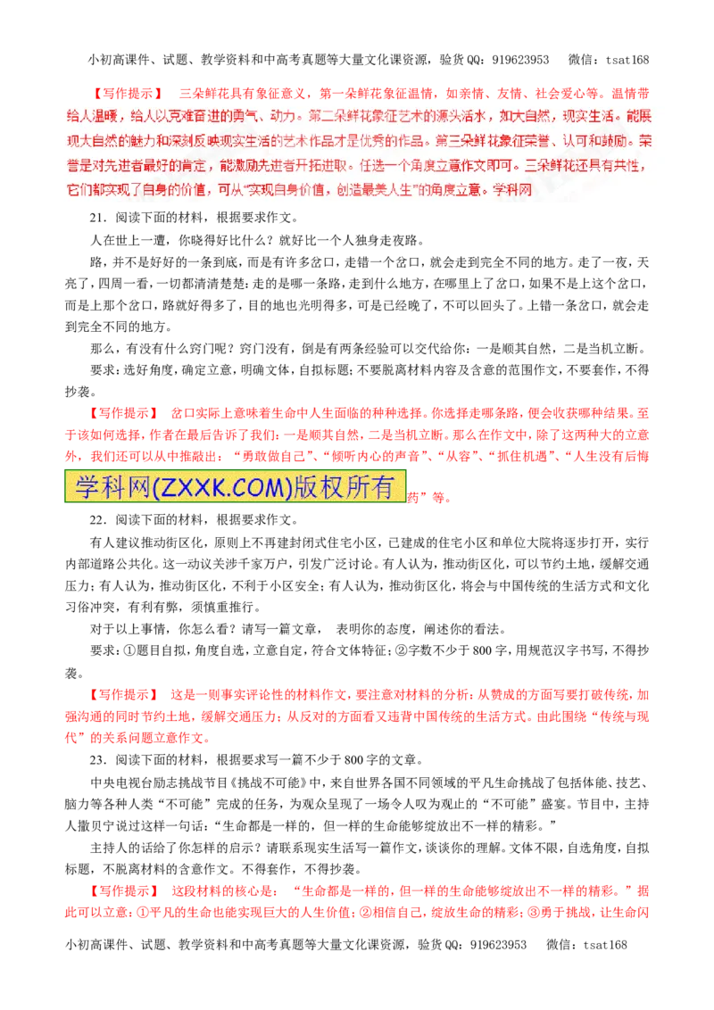 专题18写作（押题专练）-2017年高考语文二轮复习精品资料（解析版）_高语_1高中语文_2017年高考语文二轮复习精品资料（全套打包72份）