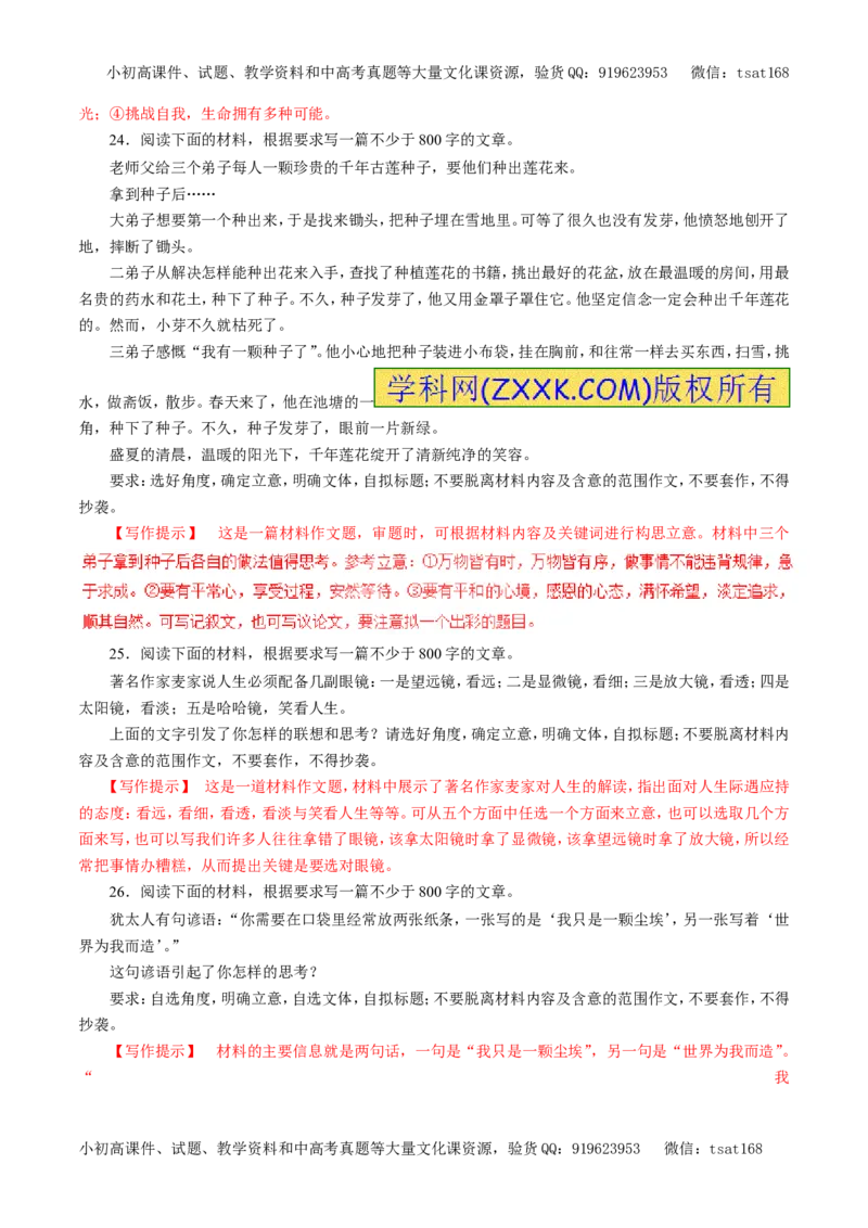 专题18写作（押题专练）-2017年高考语文二轮复习精品资料（解析版）_高语_1高中语文_2017年高考语文二轮复习精品资料（全套打包72份）