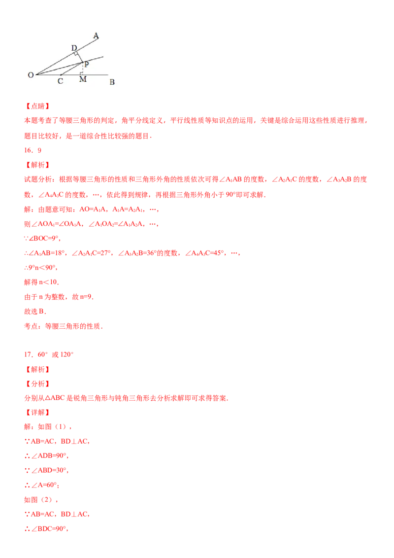 13.3.1等腰三角形（作业）-八年级数学上册同步备课系列（人教版）_初中数学人教版_8上-初中数学人教版_旧版_06习题试卷_1同步练习_同步练习（第3套）