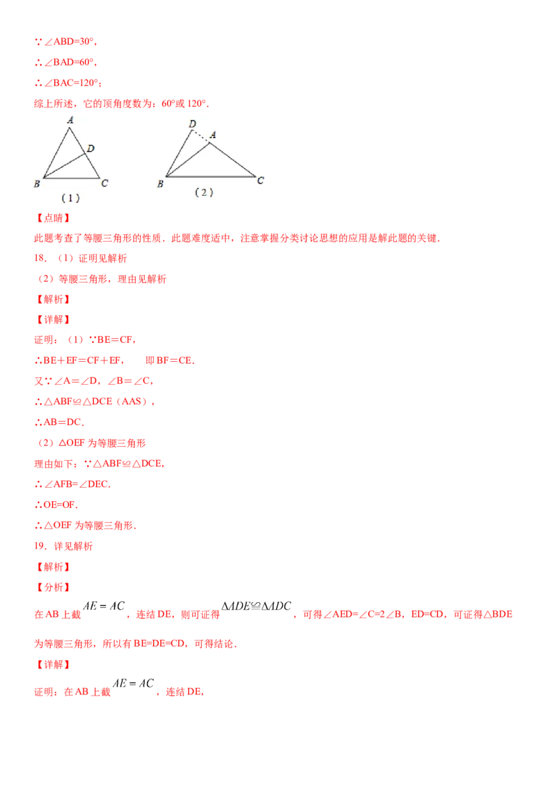 13.3.1等腰三角形（作业）-八年级数学上册同步备课系列（人教版）_初中数学人教版_8上-初中数学人教版_旧版_06习题试卷_1同步练习_同步练习（第3套）