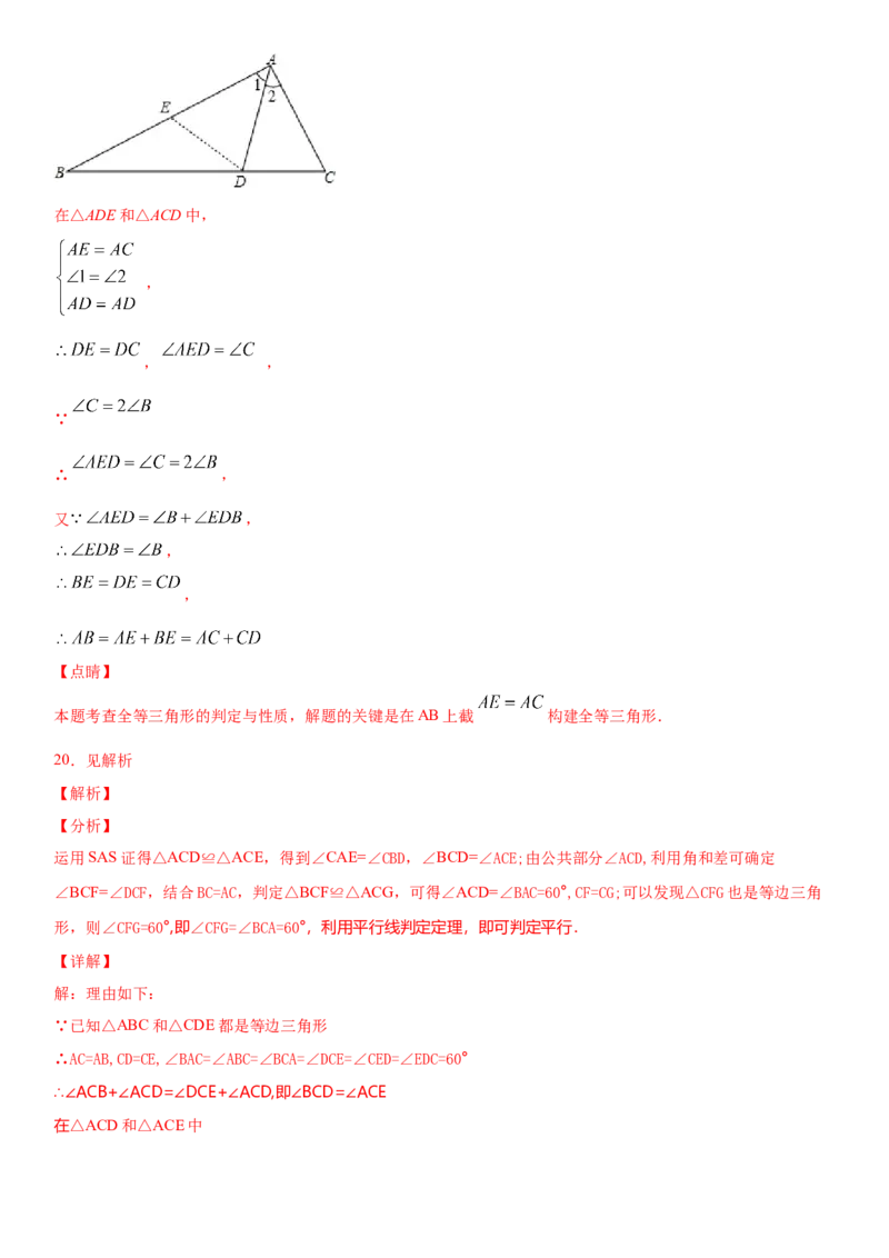 13.3.1等腰三角形（作业）-八年级数学上册同步备课系列（人教版）_初中数学人教版_8上-初中数学人教版_旧版_06习题试卷_1同步练习_同步练习（第3套）