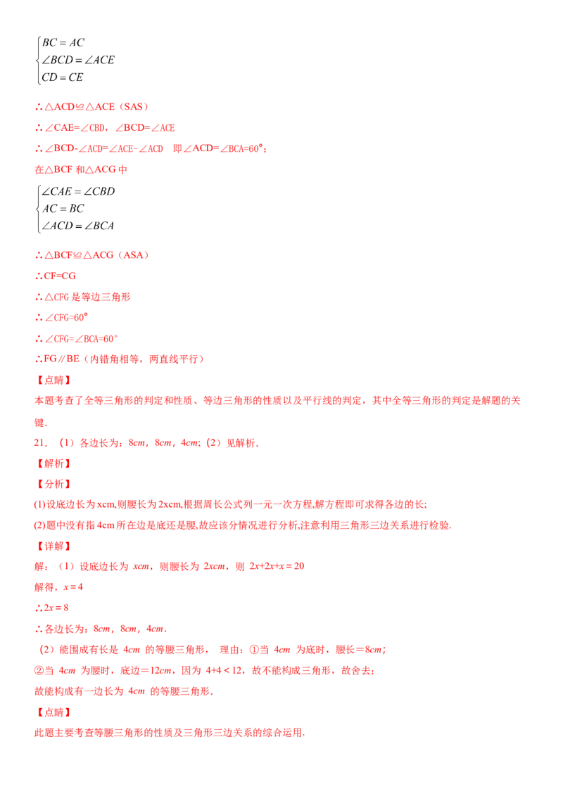13.3.1等腰三角形（作业）-八年级数学上册同步备课系列（人教版）_初中数学人教版_8上-初中数学人教版_旧版_06习题试卷_1同步练习_同步练习（第3套）