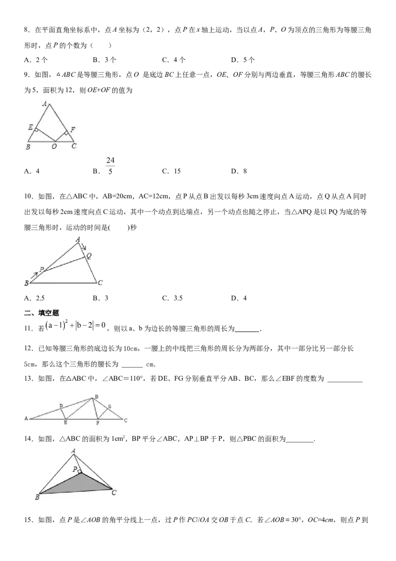 13.3.1等腰三角形（作业）-八年级数学上册同步备课系列（人教版）_初中数学人教版_8上-初中数学人教版_旧版_06习题试卷_1同步练习_同步练习（第3套）