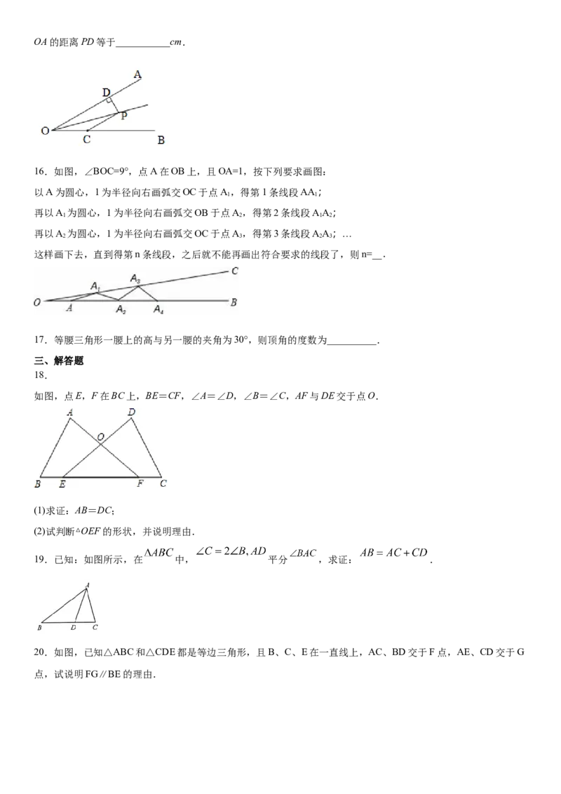 13.3.1等腰三角形（作业）-八年级数学上册同步备课系列（人教版）_初中数学人教版_8上-初中数学人教版_旧版_06习题试卷_1同步练习_同步练习（第3套）