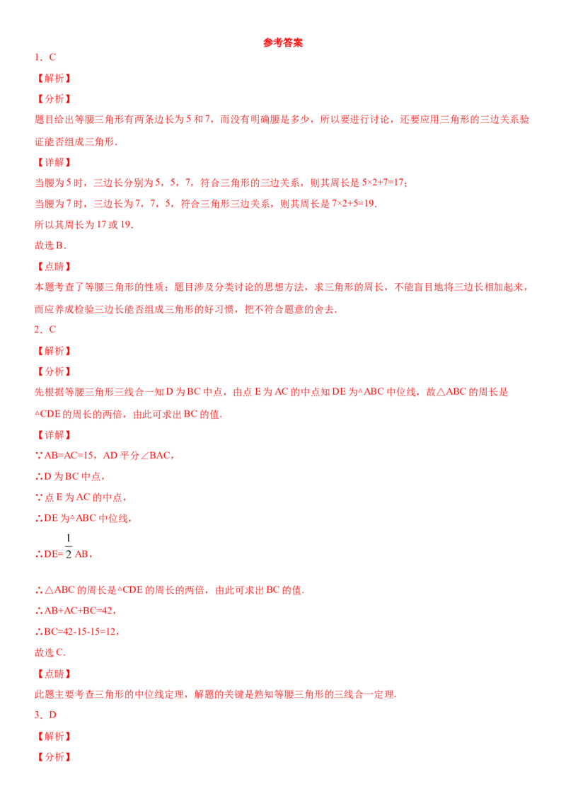 13.3.1等腰三角形（作业）-八年级数学上册同步备课系列（人教版）_初中数学人教版_8上-初中数学人教版_旧版_06习题试卷_1同步练习_同步练习（第3套）