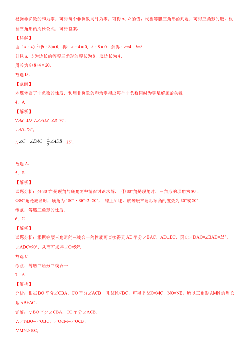 13.3.1等腰三角形（作业）-八年级数学上册同步备课系列（人教版）_初中数学人教版_8上-初中数学人教版_旧版_06习题试卷_1同步练习_同步练习（第3套）