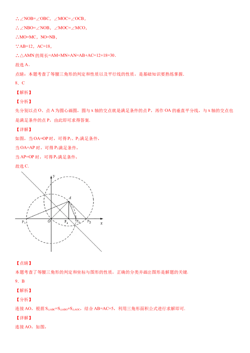 13.3.1等腰三角形（作业）-八年级数学上册同步备课系列（人教版）_初中数学人教版_8上-初中数学人教版_旧版_06习题试卷_1同步练习_同步练习（第3套）