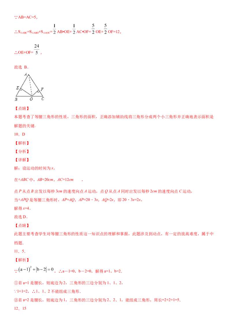 13.3.1等腰三角形（作业）-八年级数学上册同步备课系列（人教版）_初中数学人教版_8上-初中数学人教版_旧版_06习题试卷_1同步练习_同步练习（第3套）