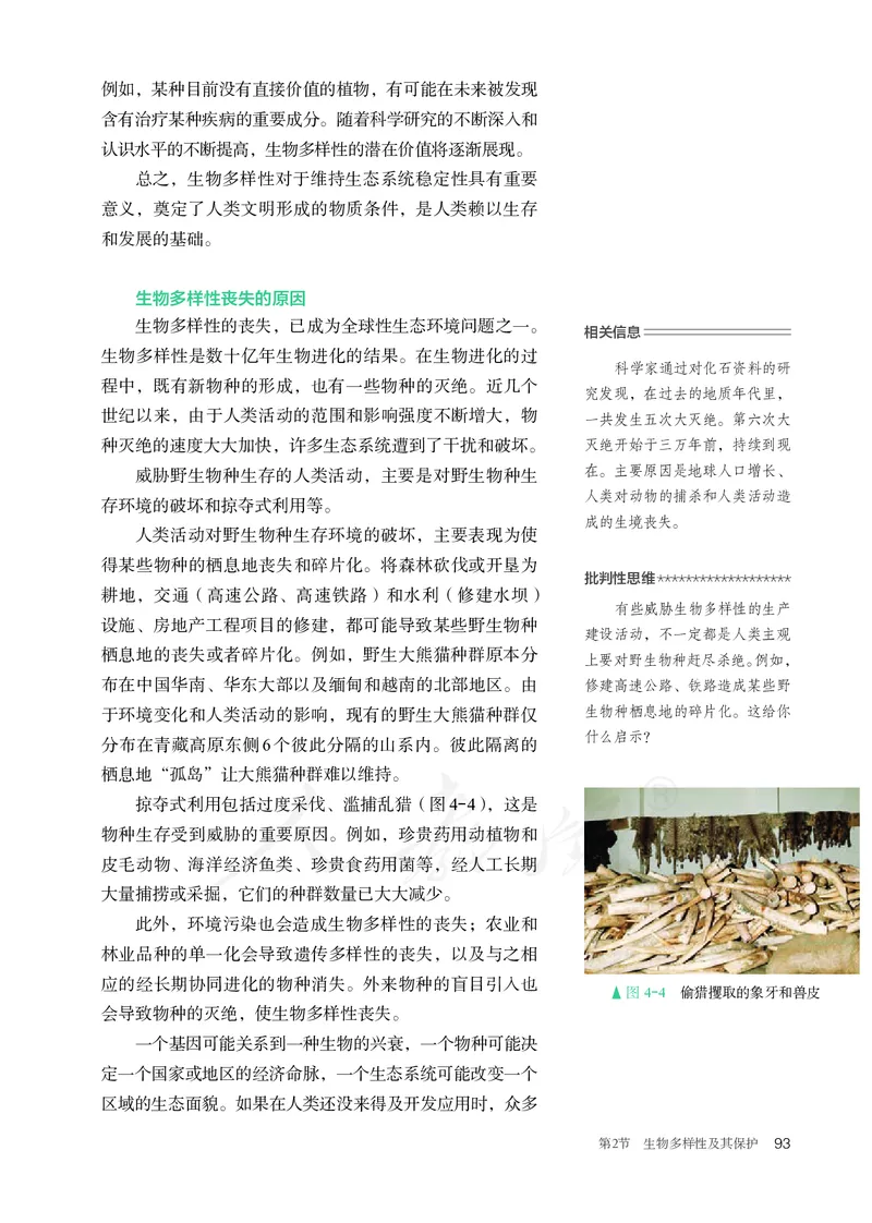 高中选修二生物_教资初高中_教资面试2025教资面试备考资料合集_教资面试资料合集_3、教资面试资料包大全_45大圣中小幼面试资料包_高中_生物_高中生物电子课本