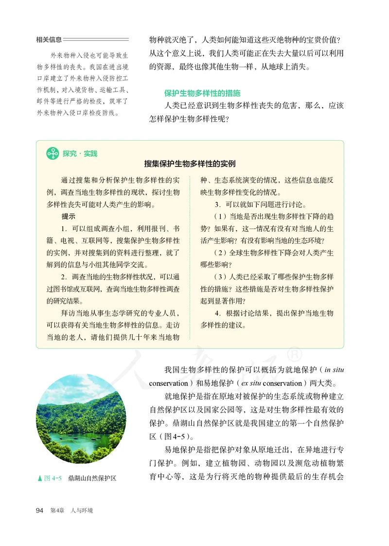 高中选修二生物_教资初高中_教资面试2025教资面试备考资料合集_教资面试资料合集_3、教资面试资料包大全_45大圣中小幼面试资料包_高中_生物_高中生物电子课本
