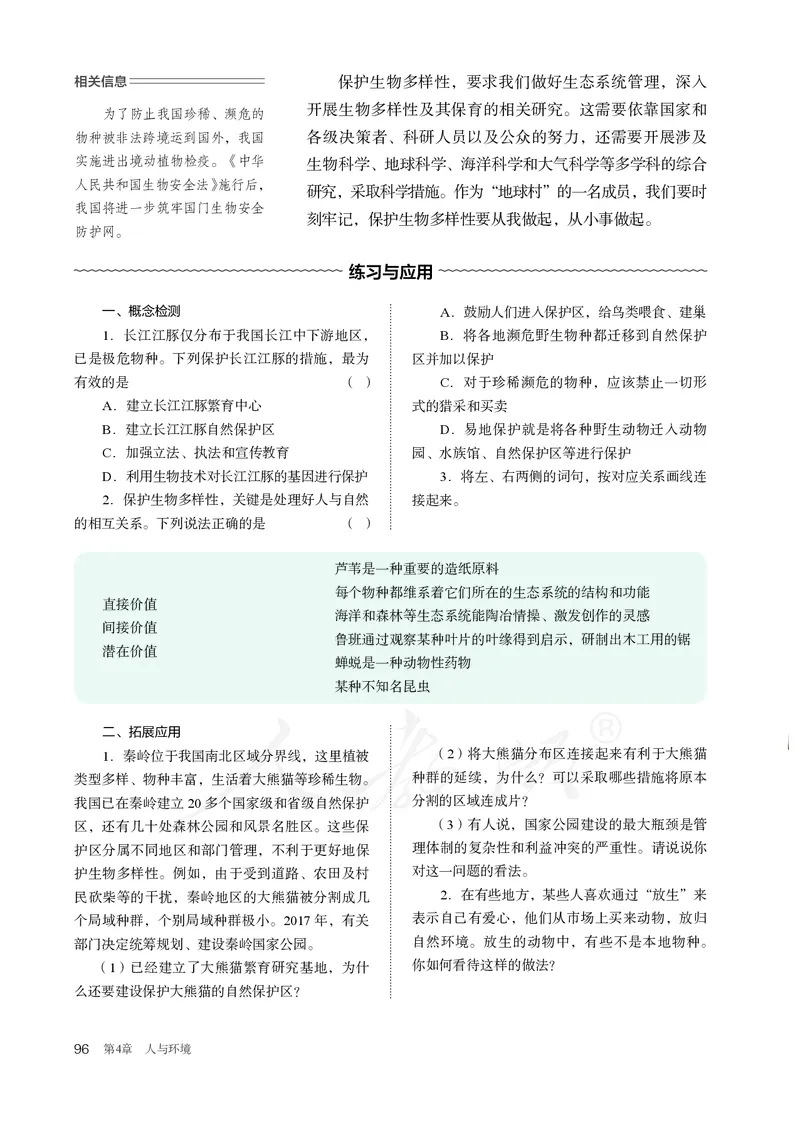 高中选修二生物_教资初高中_教资面试2025教资面试备考资料合集_教资面试资料合集_3、教资面试资料包大全_45大圣中小幼面试资料包_高中_生物_高中生物电子课本