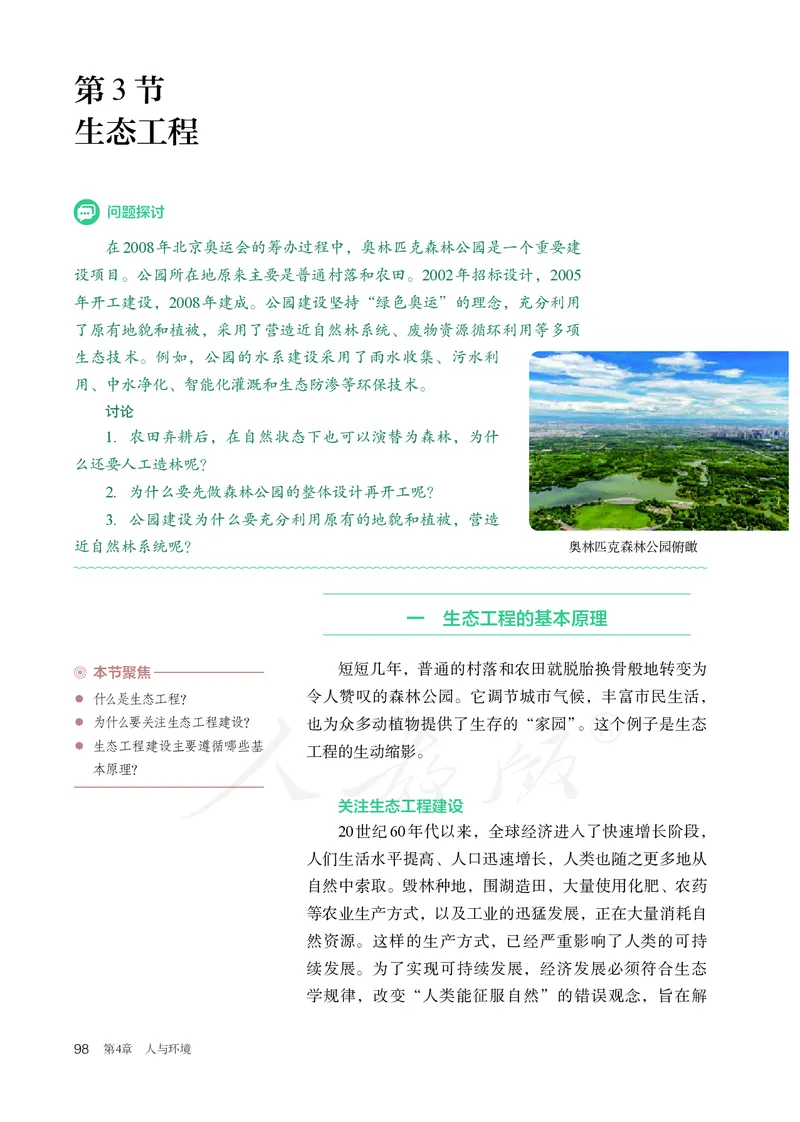 高中选修二生物_教资初高中_教资面试2025教资面试备考资料合集_教资面试资料合集_3、教资面试资料包大全_45大圣中小幼面试资料包_高中_生物_高中生物电子课本