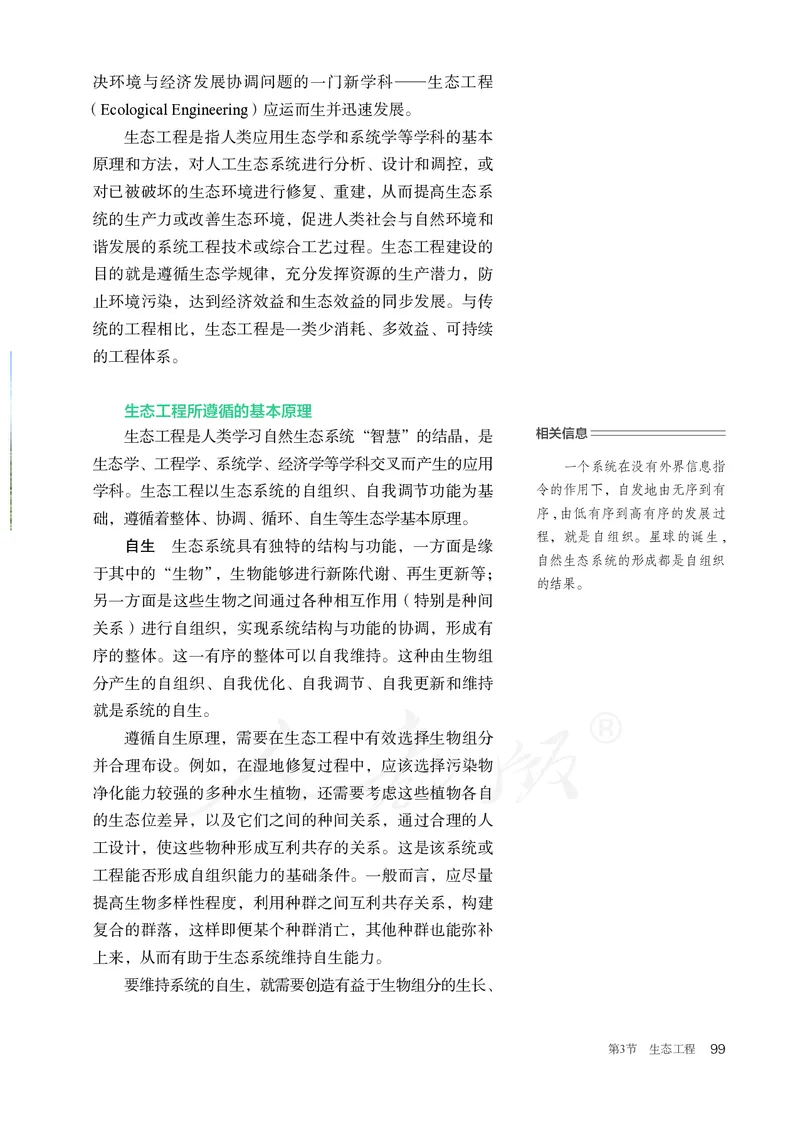 高中选修二生物_教资初高中_教资面试2025教资面试备考资料合集_教资面试资料合集_3、教资面试资料包大全_45大圣中小幼面试资料包_高中_生物_高中生物电子课本