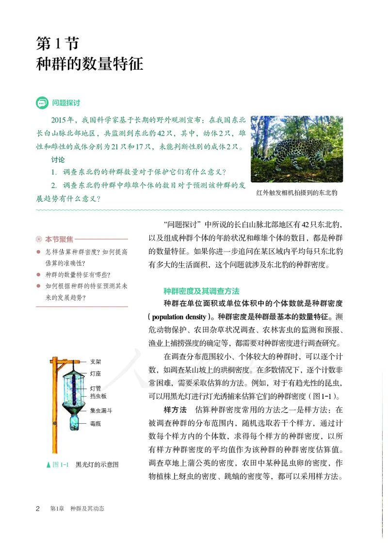 高中选修二生物_教资初高中_教资面试2025教资面试备考资料合集_教资面试资料合集_3、教资面试资料包大全_45大圣中小幼面试资料包_高中_生物_高中生物电子课本