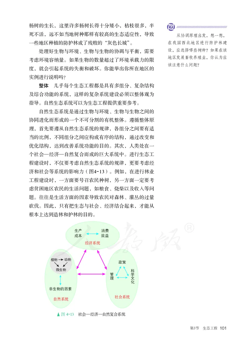 高中选修二生物_教资初高中_教资面试2025教资面试备考资料合集_教资面试资料合集_3、教资面试资料包大全_45大圣中小幼面试资料包_高中_生物_高中生物电子课本