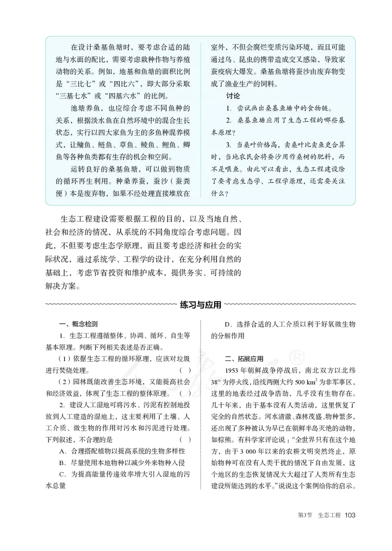 高中选修二生物_教资初高中_教资面试2025教资面试备考资料合集_教资面试资料合集_3、教资面试资料包大全_45大圣中小幼面试资料包_高中_生物_高中生物电子课本