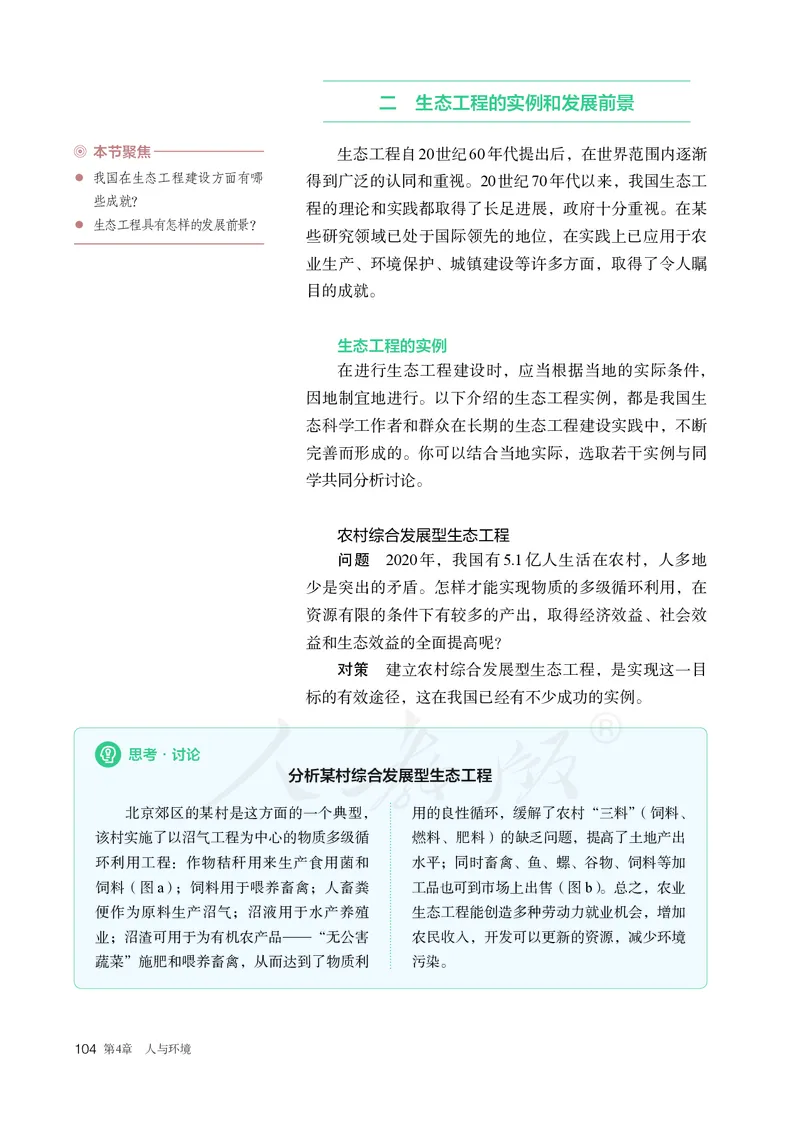 高中选修二生物_教资初高中_教资面试2025教资面试备考资料合集_教资面试资料合集_3、教资面试资料包大全_45大圣中小幼面试资料包_高中_生物_高中生物电子课本