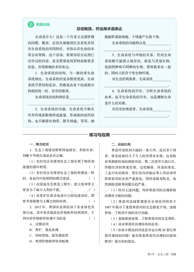 高中选修二生物_教资初高中_教资面试2025教资面试备考资料合集_教资面试资料合集_3、教资面试资料包大全_45大圣中小幼面试资料包_高中_生物_高中生物电子课本