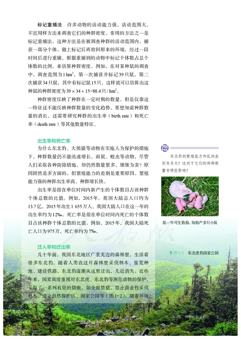 高中选修二生物_教资初高中_教资面试2025教资面试备考资料合集_教资面试资料合集_3、教资面试资料包大全_45大圣中小幼面试资料包_高中_生物_高中生物电子课本