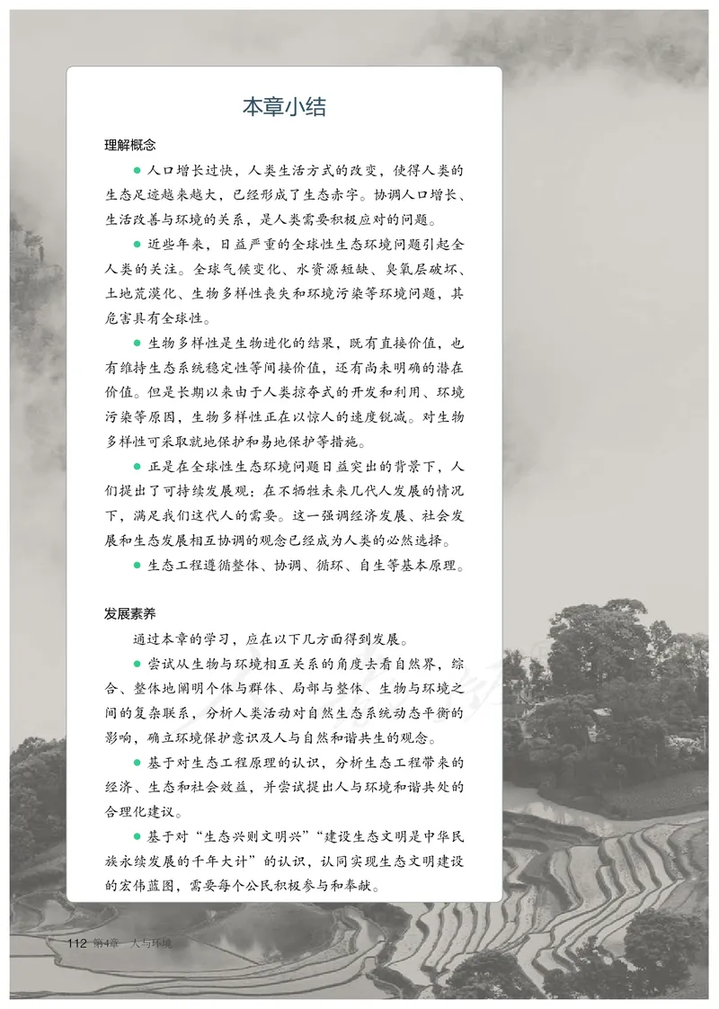 高中选修二生物_教资初高中_教资面试2025教资面试备考资料合集_教资面试资料合集_3、教资面试资料包大全_45大圣中小幼面试资料包_高中_生物_高中生物电子课本