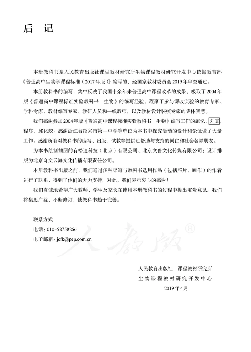 高中选修二生物_教资初高中_教资面试2025教资面试备考资料合集_教资面试资料合集_3、教资面试资料包大全_45大圣中小幼面试资料包_高中_生物_高中生物电子课本