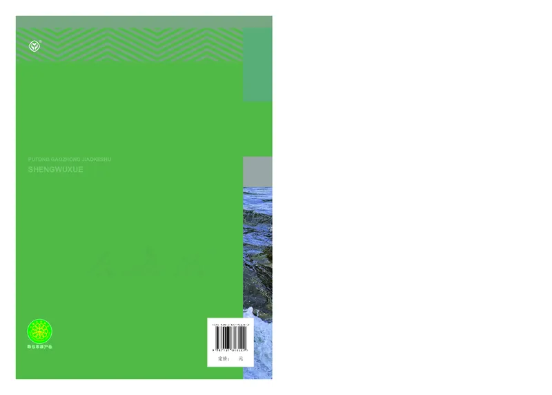 高中选修二生物_教资初高中_教资面试2025教资面试备考资料合集_教资面试资料合集_3、教资面试资料包大全_45大圣中小幼面试资料包_高中_生物_高中生物电子课本