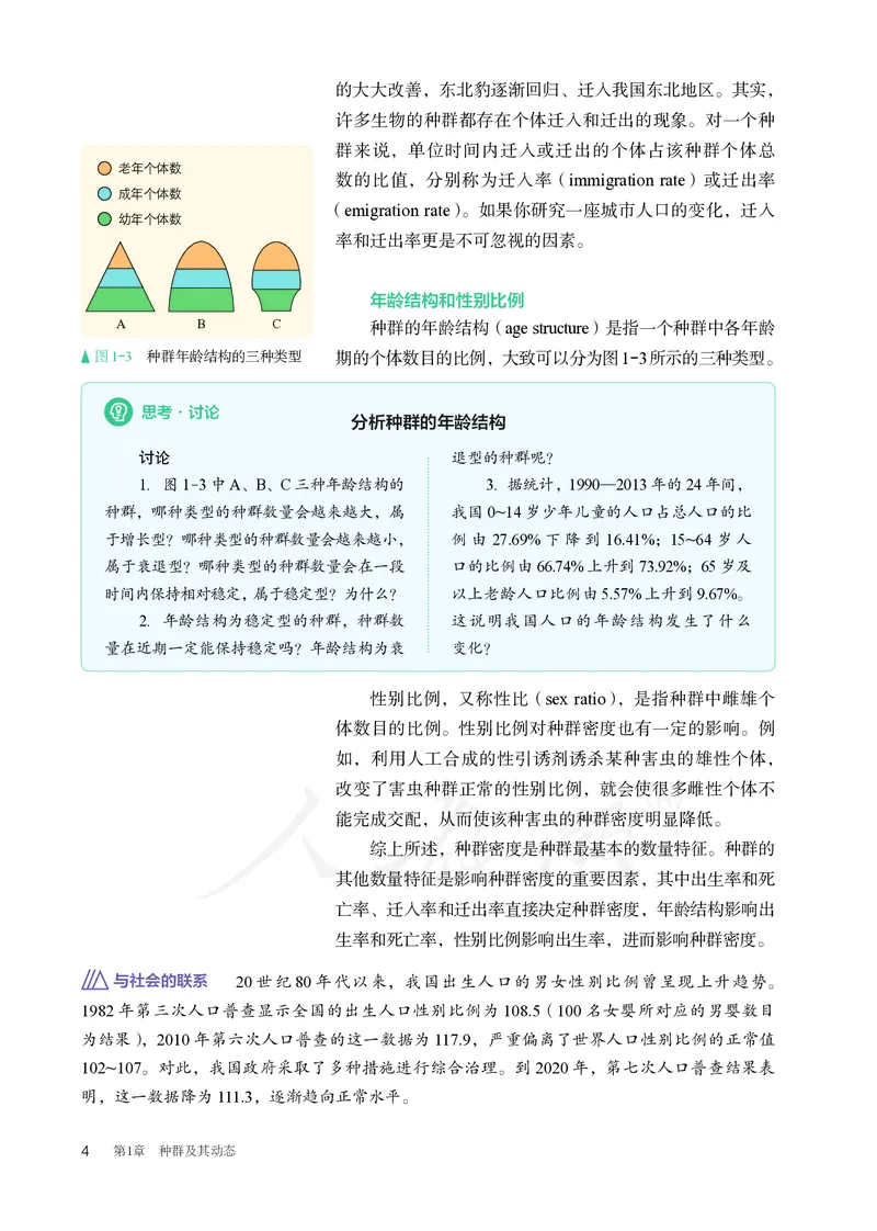 高中选修二生物_教资初高中_教资面试2025教资面试备考资料合集_教资面试资料合集_3、教资面试资料包大全_45大圣中小幼面试资料包_高中_生物_高中生物电子课本