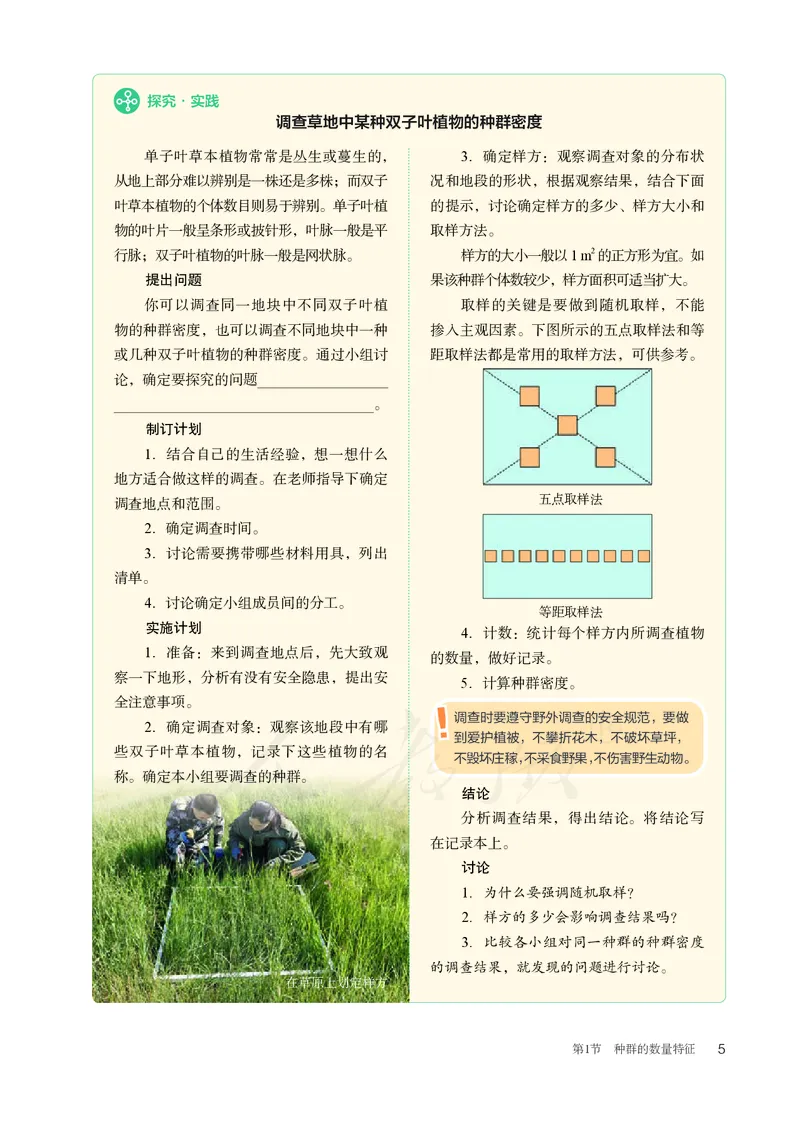 高中选修二生物_教资初高中_教资面试2025教资面试备考资料合集_教资面试资料合集_3、教资面试资料包大全_45大圣中小幼面试资料包_高中_生物_高中生物电子课本
