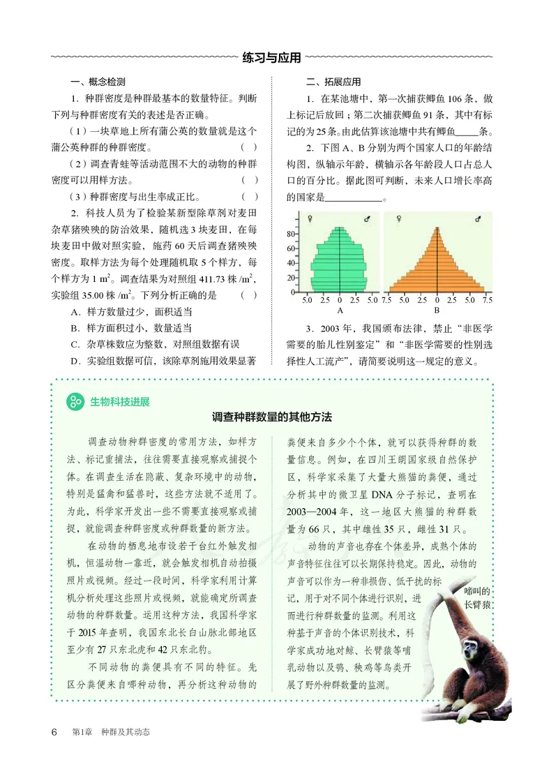 高中选修二生物_教资初高中_教资面试2025教资面试备考资料合集_教资面试资料合集_3、教资面试资料包大全_45大圣中小幼面试资料包_高中_生物_高中生物电子课本