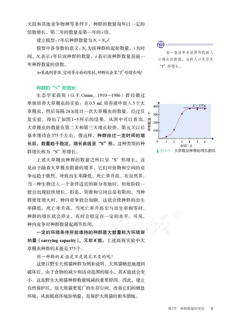 高中选修二生物_教资初高中_教资面试2025教资面试备考资料合集_教资面试资料合集_3、教资面试资料包大全_45大圣中小幼面试资料包_高中_生物_高中生物电子课本