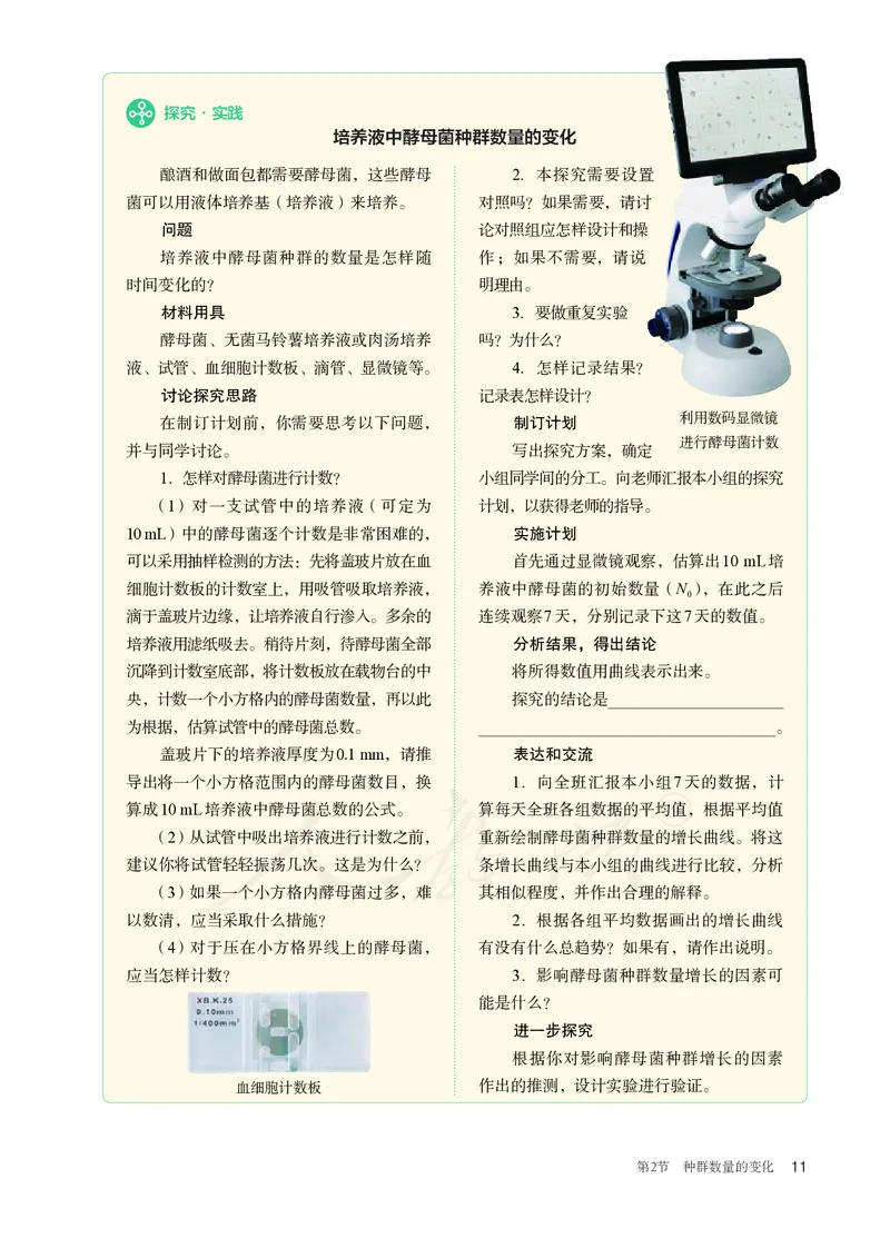 高中选修二生物_教资初高中_教资面试2025教资面试备考资料合集_教资面试资料合集_3、教资面试资料包大全_45大圣中小幼面试资料包_高中_生物_高中生物电子课本