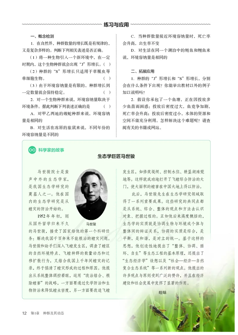 高中选修二生物_教资初高中_教资面试2025教资面试备考资料合集_教资面试资料合集_3、教资面试资料包大全_45大圣中小幼面试资料包_高中_生物_高中生物电子课本