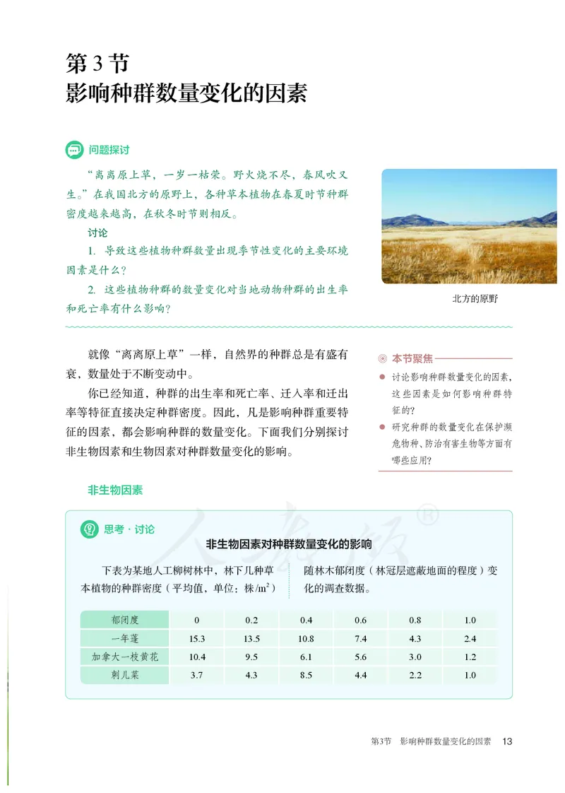 高中选修二生物_教资初高中_教资面试2025教资面试备考资料合集_教资面试资料合集_3、教资面试资料包大全_45大圣中小幼面试资料包_高中_生物_高中生物电子课本