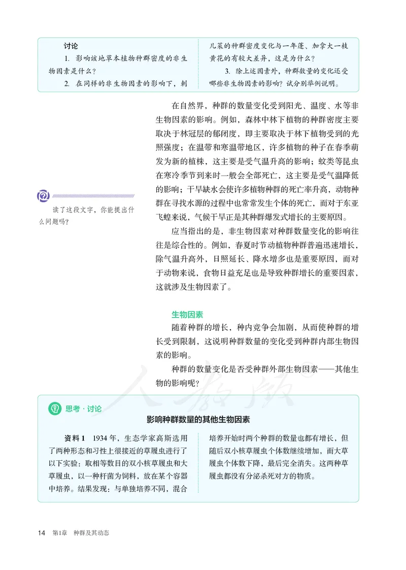 高中选修二生物_教资初高中_教资面试2025教资面试备考资料合集_教资面试资料合集_3、教资面试资料包大全_45大圣中小幼面试资料包_高中_生物_高中生物电子课本