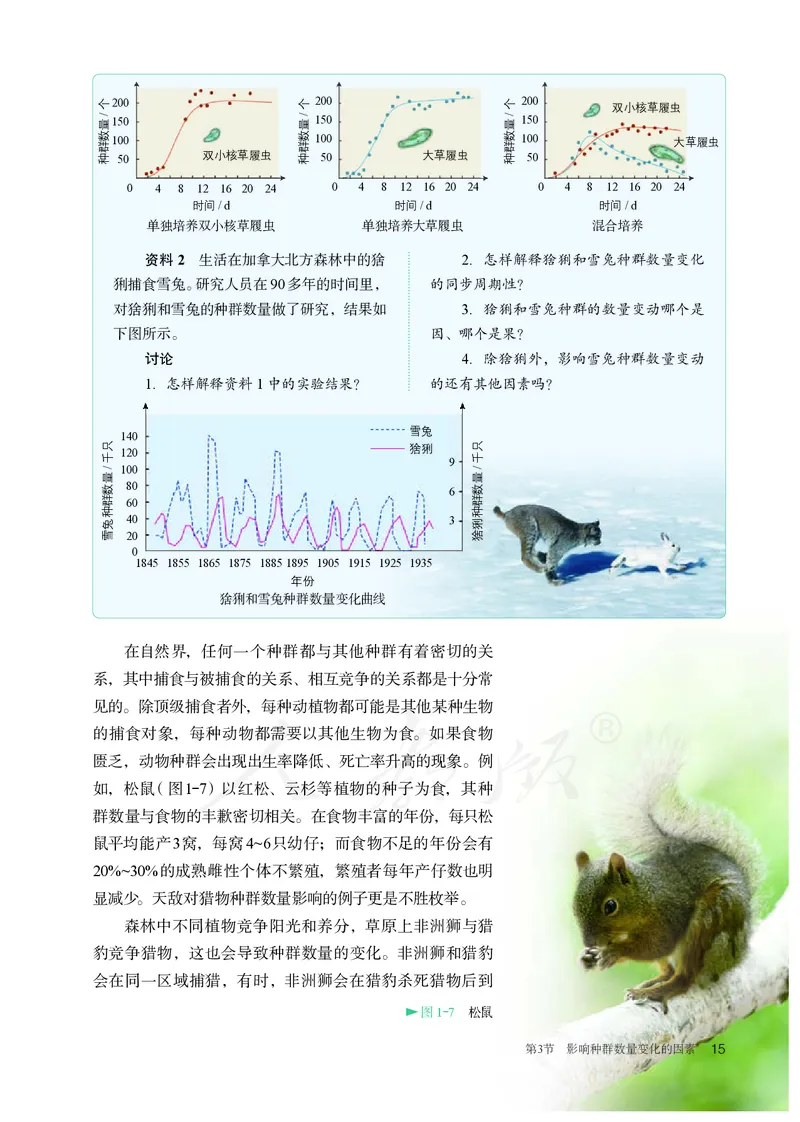 高中选修二生物_教资初高中_教资面试2025教资面试备考资料合集_教资面试资料合集_3、教资面试资料包大全_45大圣中小幼面试资料包_高中_生物_高中生物电子课本