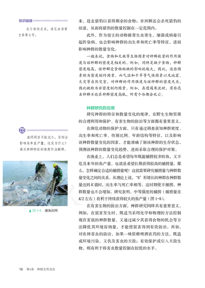 高中选修二生物_教资初高中_教资面试2025教资面试备考资料合集_教资面试资料合集_3、教资面试资料包大全_45大圣中小幼面试资料包_高中_生物_高中生物电子课本