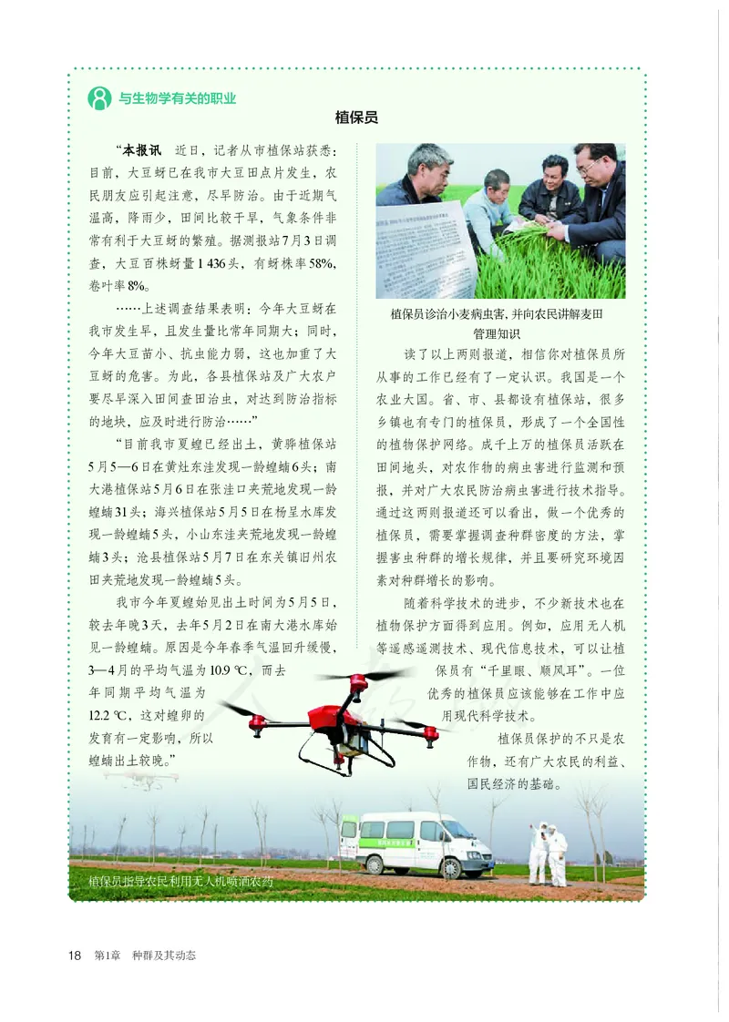 高中选修二生物_教资初高中_教资面试2025教资面试备考资料合集_教资面试资料合集_3、教资面试资料包大全_45大圣中小幼面试资料包_高中_生物_高中生物电子课本