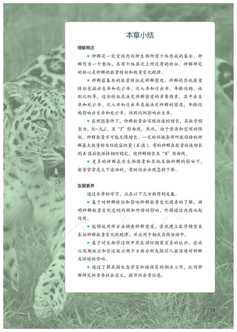 高中选修二生物_教资初高中_教资面试2025教资面试备考资料合集_教资面试资料合集_3、教资面试资料包大全_45大圣中小幼面试资料包_高中_生物_高中生物电子课本