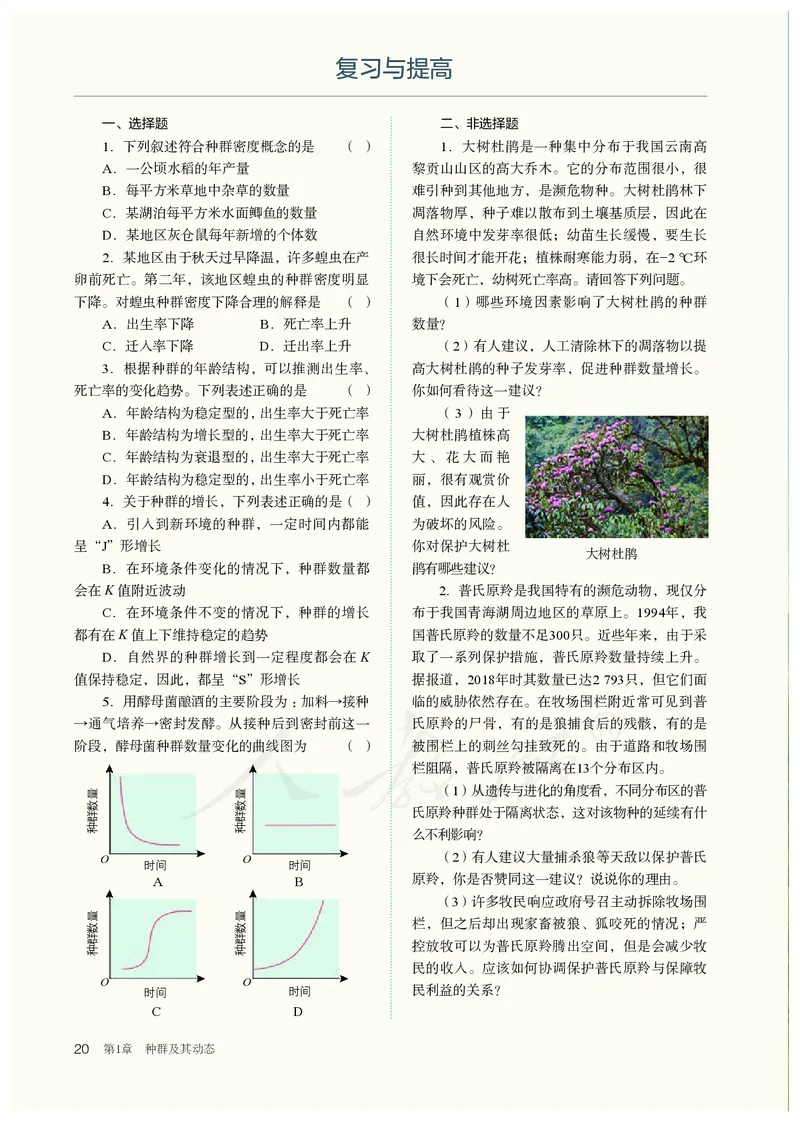 高中选修二生物_教资初高中_教资面试2025教资面试备考资料合集_教资面试资料合集_3、教资面试资料包大全_45大圣中小幼面试资料包_高中_生物_高中生物电子课本