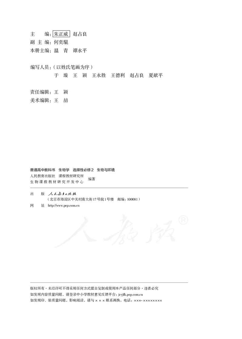 高中选修二生物_教资初高中_教资面试2025教资面试备考资料合集_教资面试资料合集_3、教资面试资料包大全_45大圣中小幼面试资料包_高中_生物_高中生物电子课本