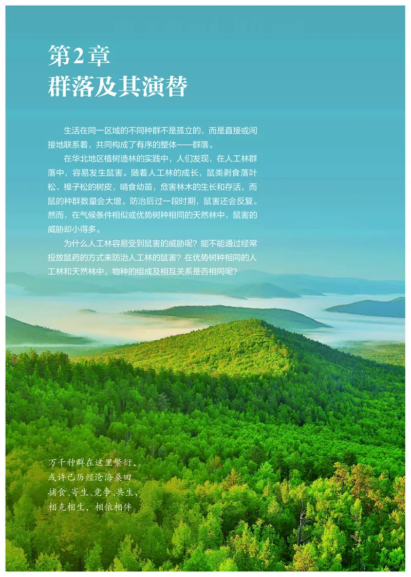 高中选修二生物_教资初高中_教资面试2025教资面试备考资料合集_教资面试资料合集_3、教资面试资料包大全_45大圣中小幼面试资料包_高中_生物_高中生物电子课本