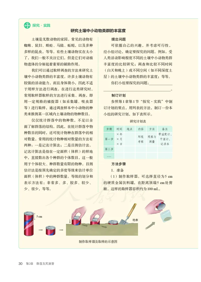 高中选修二生物_教资初高中_教资面试2025教资面试备考资料合集_教资面试资料合集_3、教资面试资料包大全_45大圣中小幼面试资料包_高中_生物_高中生物电子课本