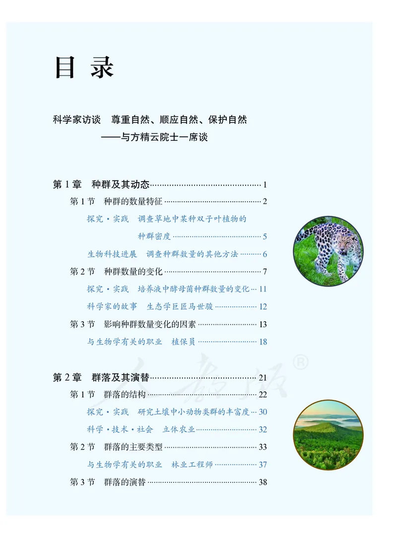 高中选修二生物_教资初高中_教资面试2025教资面试备考资料合集_教资面试资料合集_3、教资面试资料包大全_45大圣中小幼面试资料包_高中_生物_高中生物电子课本