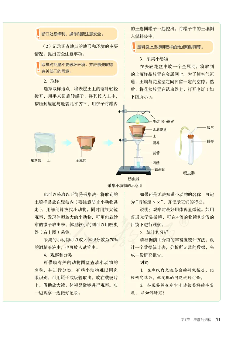 高中选修二生物_教资初高中_教资面试2025教资面试备考资料合集_教资面试资料合集_3、教资面试资料包大全_45大圣中小幼面试资料包_高中_生物_高中生物电子课本