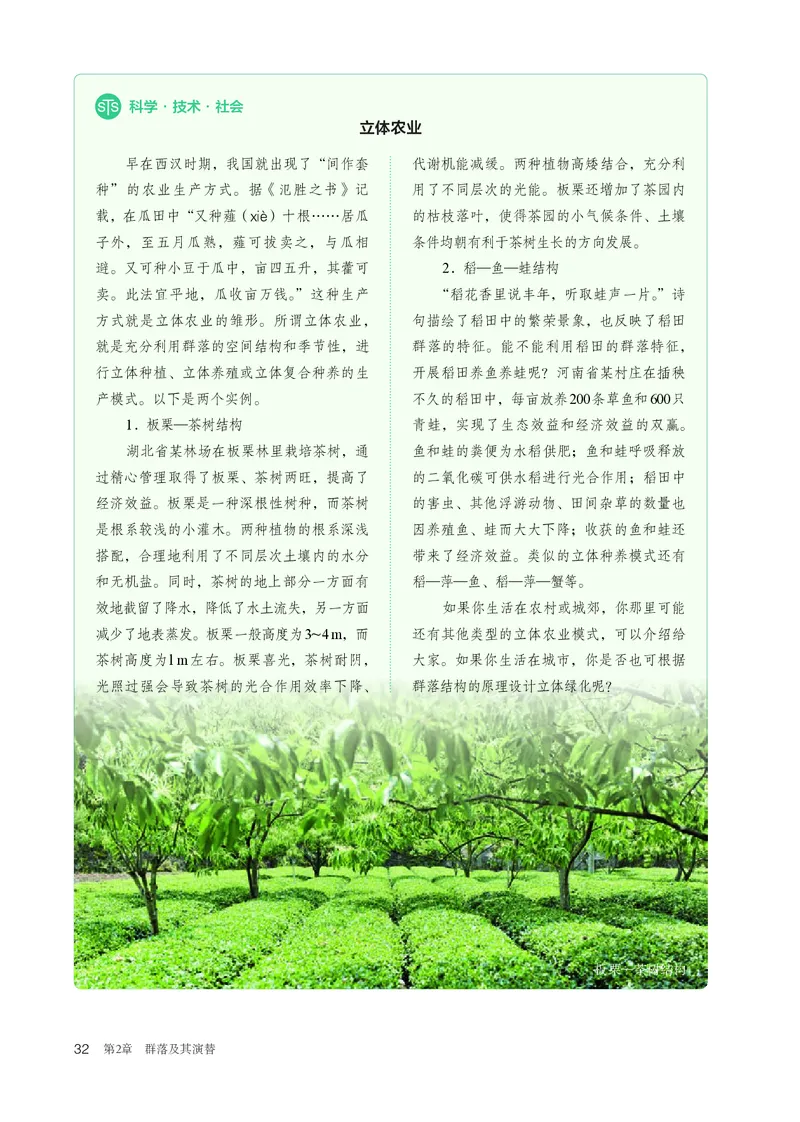 高中选修二生物_教资初高中_教资面试2025教资面试备考资料合集_教资面试资料合集_3、教资面试资料包大全_45大圣中小幼面试资料包_高中_生物_高中生物电子课本