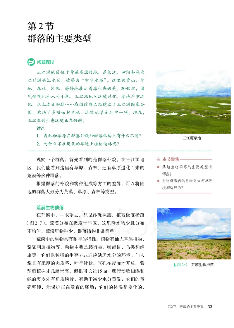 高中选修二生物_教资初高中_教资面试2025教资面试备考资料合集_教资面试资料合集_3、教资面试资料包大全_45大圣中小幼面试资料包_高中_生物_高中生物电子课本