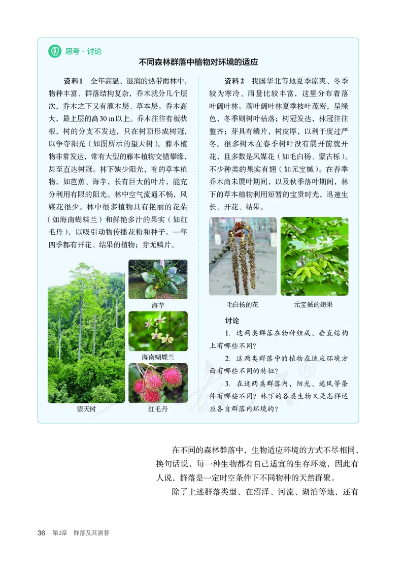 高中选修二生物_教资初高中_教资面试2025教资面试备考资料合集_教资面试资料合集_3、教资面试资料包大全_45大圣中小幼面试资料包_高中_生物_高中生物电子课本