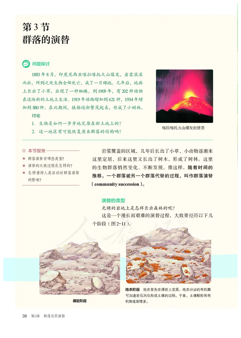 高中选修二生物_教资初高中_教资面试2025教资面试备考资料合集_教资面试资料合集_3、教资面试资料包大全_45大圣中小幼面试资料包_高中_生物_高中生物电子课本