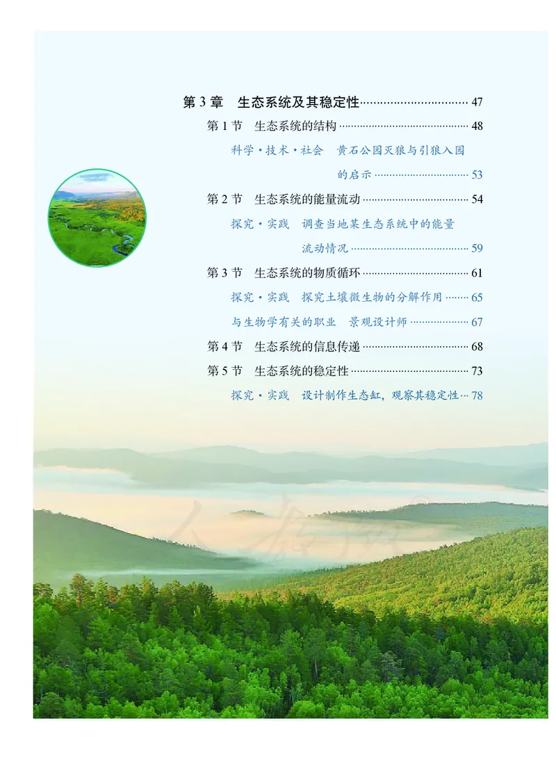 高中选修二生物_教资初高中_教资面试2025教资面试备考资料合集_教资面试资料合集_3、教资面试资料包大全_45大圣中小幼面试资料包_高中_生物_高中生物电子课本