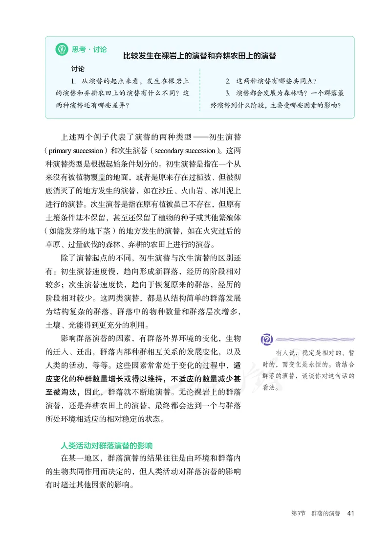 高中选修二生物_教资初高中_教资面试2025教资面试备考资料合集_教资面试资料合集_3、教资面试资料包大全_45大圣中小幼面试资料包_高中_生物_高中生物电子课本